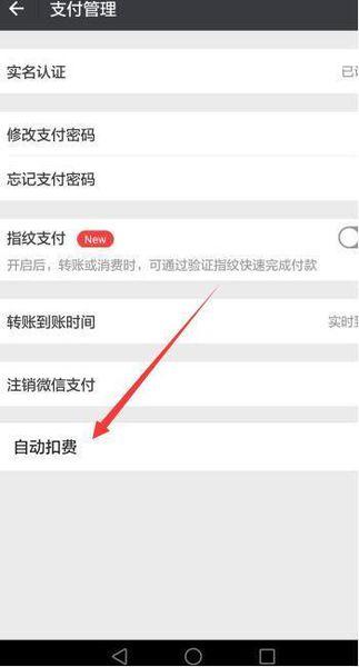 如何开启微信自动扣费