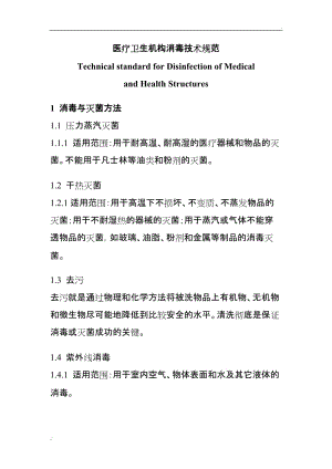 一种植物提取物复方消毒灭菌技术