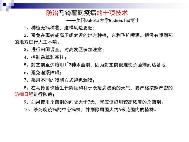 最全的马铃薯病害详解(马铃薯晚疫病是检疫性病害吗)