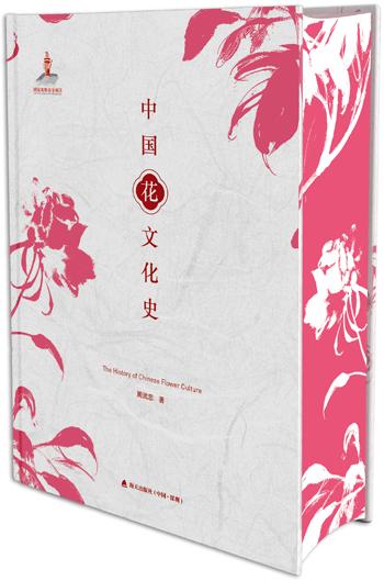 中国花卉文化的发展历程(花卉文化与历史渊源)