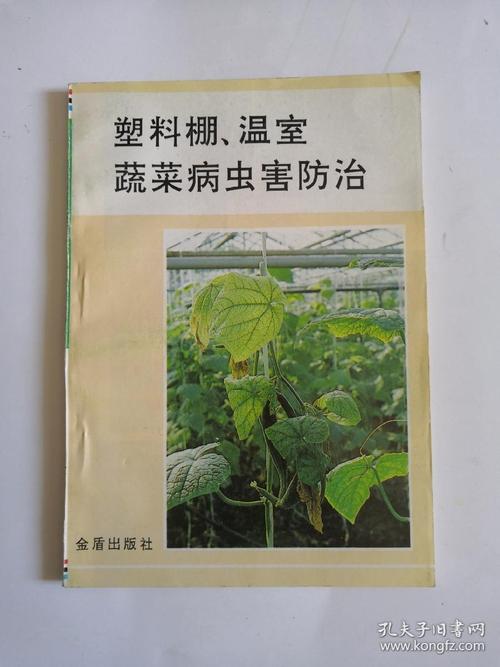 大棚蔬菜的病虫害防治措施