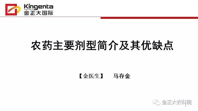 农药主要剂型简介及其优缺点(农药剂型分类及缩写)