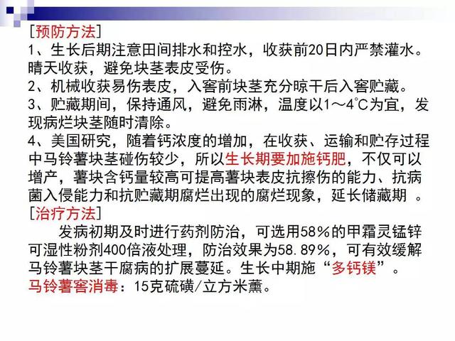 最全的马铃薯病害详解(马铃薯晚疫病是检疫性病害吗)