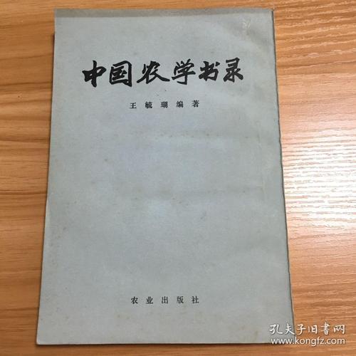 中国古代农学著作