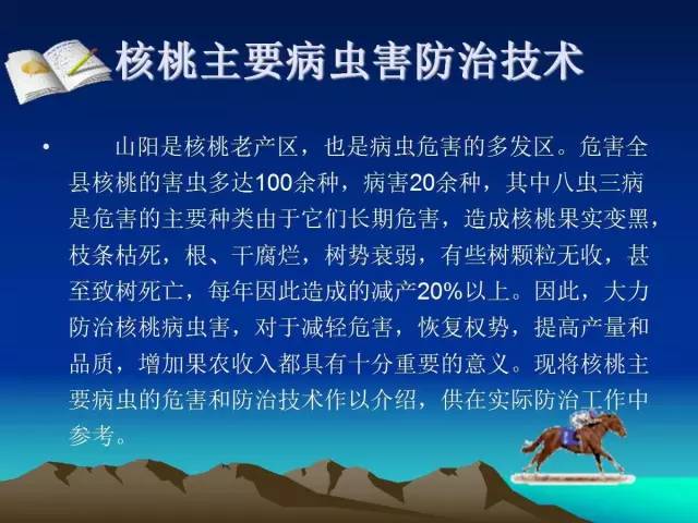 核桃主要病虫害防治技术(大棚西瓜主要病虫害防治技术)