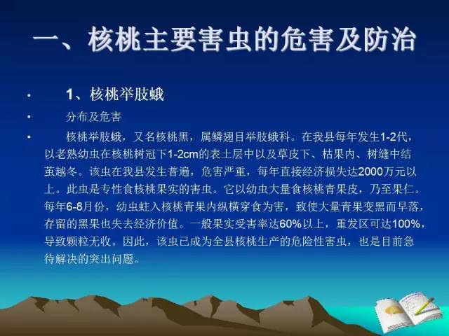 核桃主要病虫害防治技术(大棚西瓜主要病虫害防治技术)