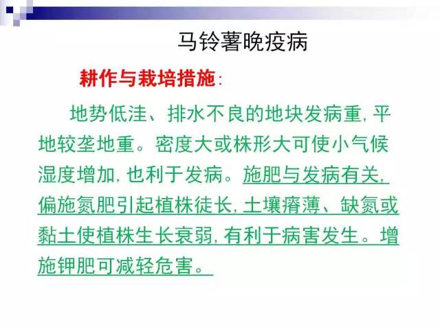 最全的马铃薯病害详解(马铃薯病害及防治措施)