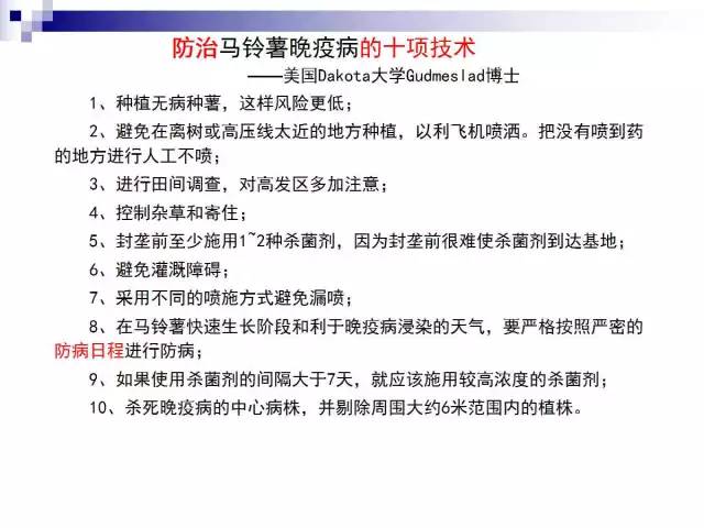 最全的马铃薯病害详解(马铃薯病害及防治措施)