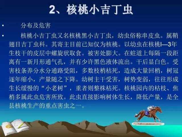 核桃主要病虫害防治技术(大棚西瓜主要病虫害防治技术)