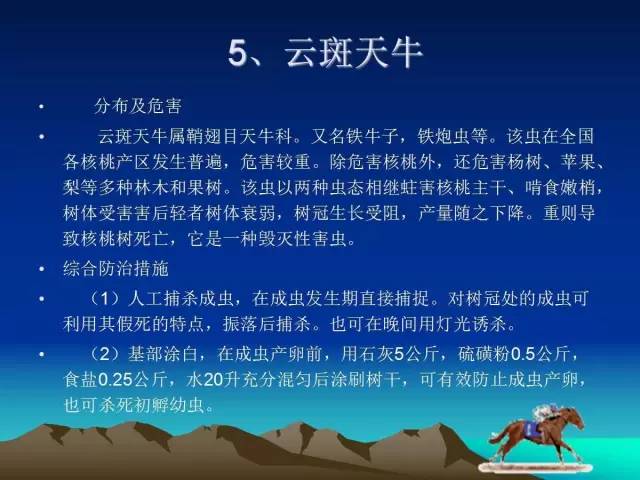 核桃主要病虫害防治技术(大棚西瓜主要病虫害防治技术)