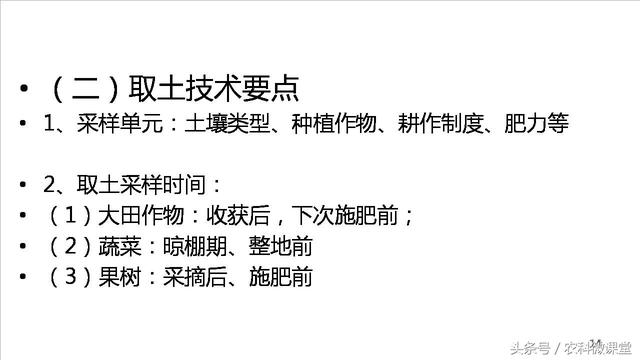 测土配方施肥技术——专题讲座(测土配方施肥详细步骤)