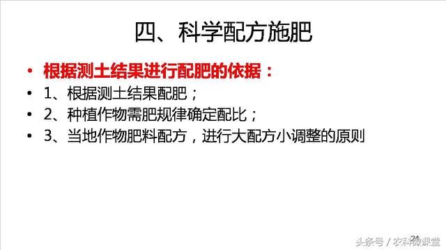 测土配方施肥技术——专题讲座(测土配方施肥详细步骤)