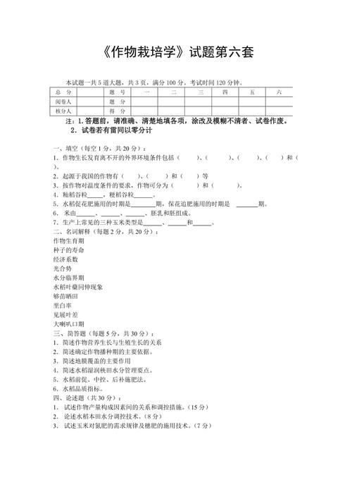 葡萄栽培学题库及答案