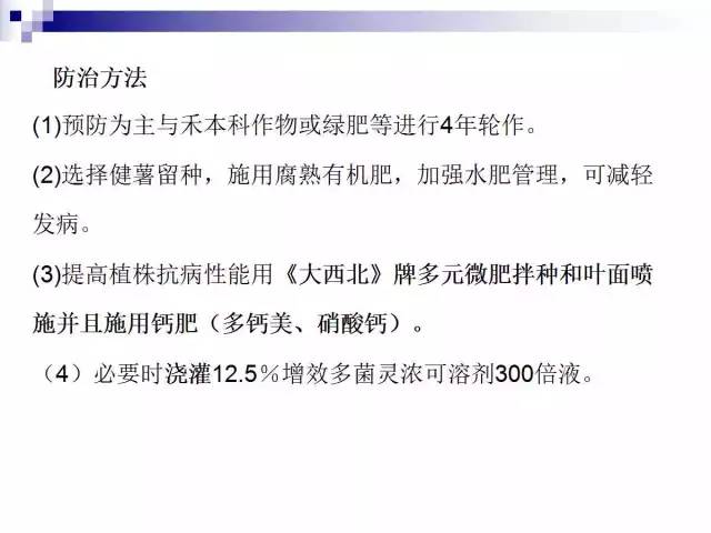 最全的马铃薯病害详解(马铃薯病害及防治措施)