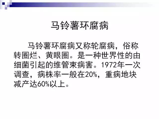 最全的马铃薯病害详解(马铃薯病害及防治措施)