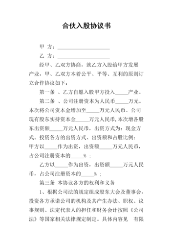 简单的技术入股合作协议书