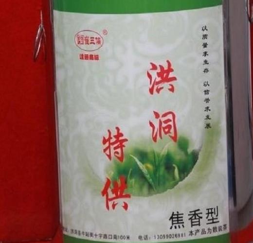 洪洞大叶茶