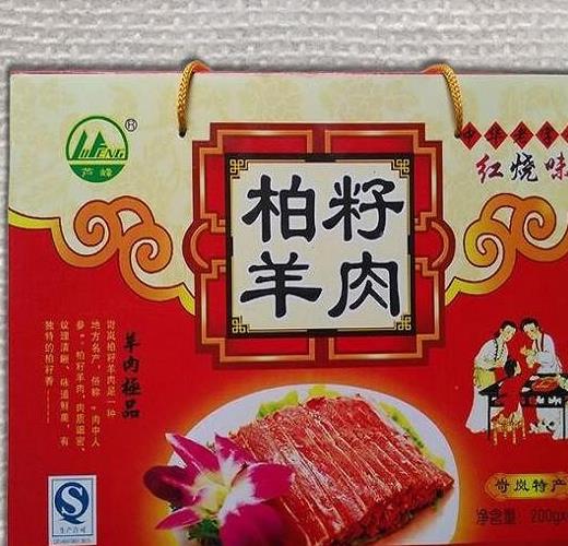 岢岚柏籽羊肉