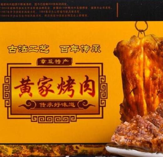 伍忠黄家烤肉