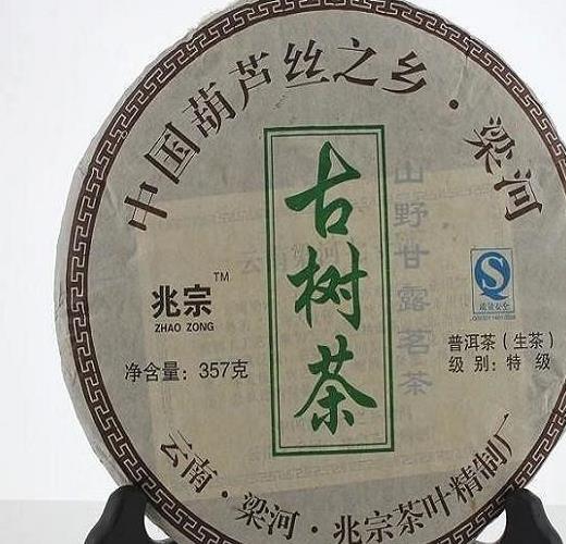 梁河兆宗茶